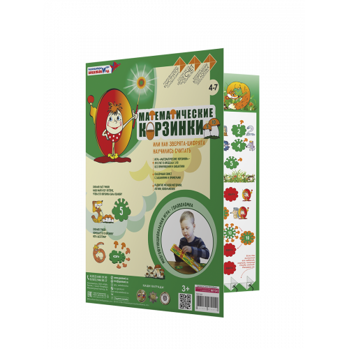 Развивающая игра Воскобовича "Математические корзинки 10"