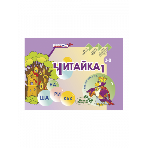Развивающая игра Воскобовича "Читайка на шариках 1"