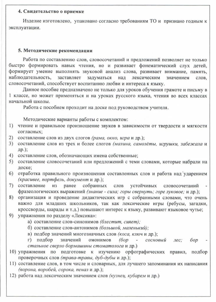 Касса слогов демонстрационная (с магнитным креплением)