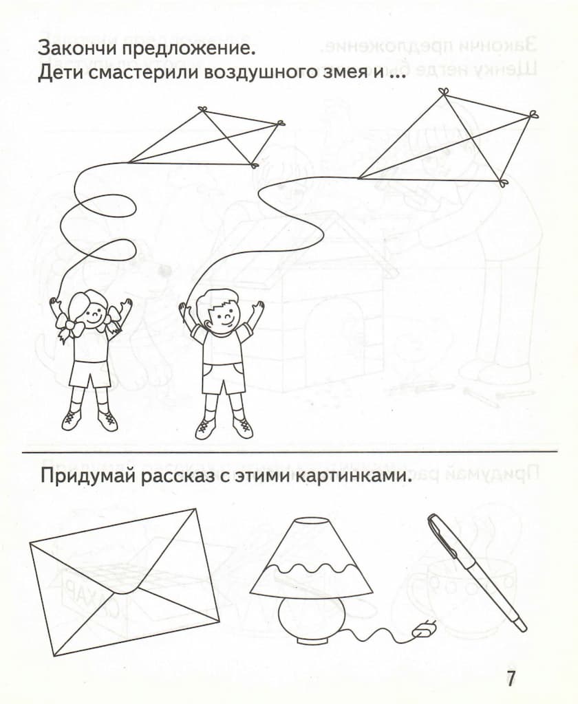 Рабочая тетрадь "Развиваем связную речь"