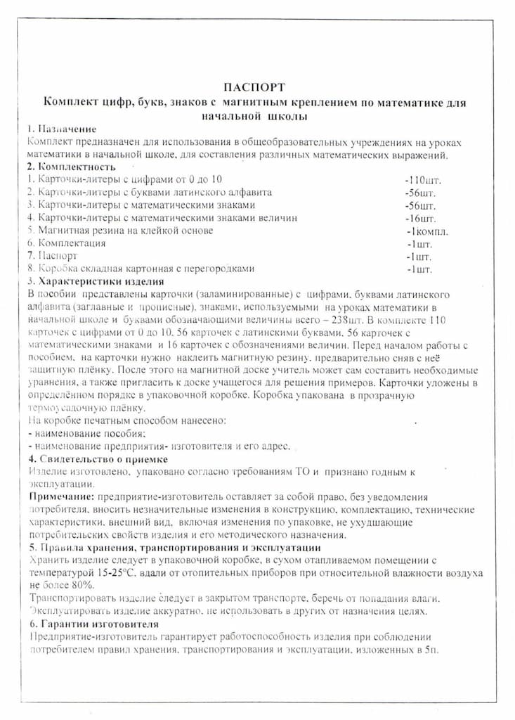 Комплект "Цифры, буквы и знаки" с магнитным креплением для начальной школы