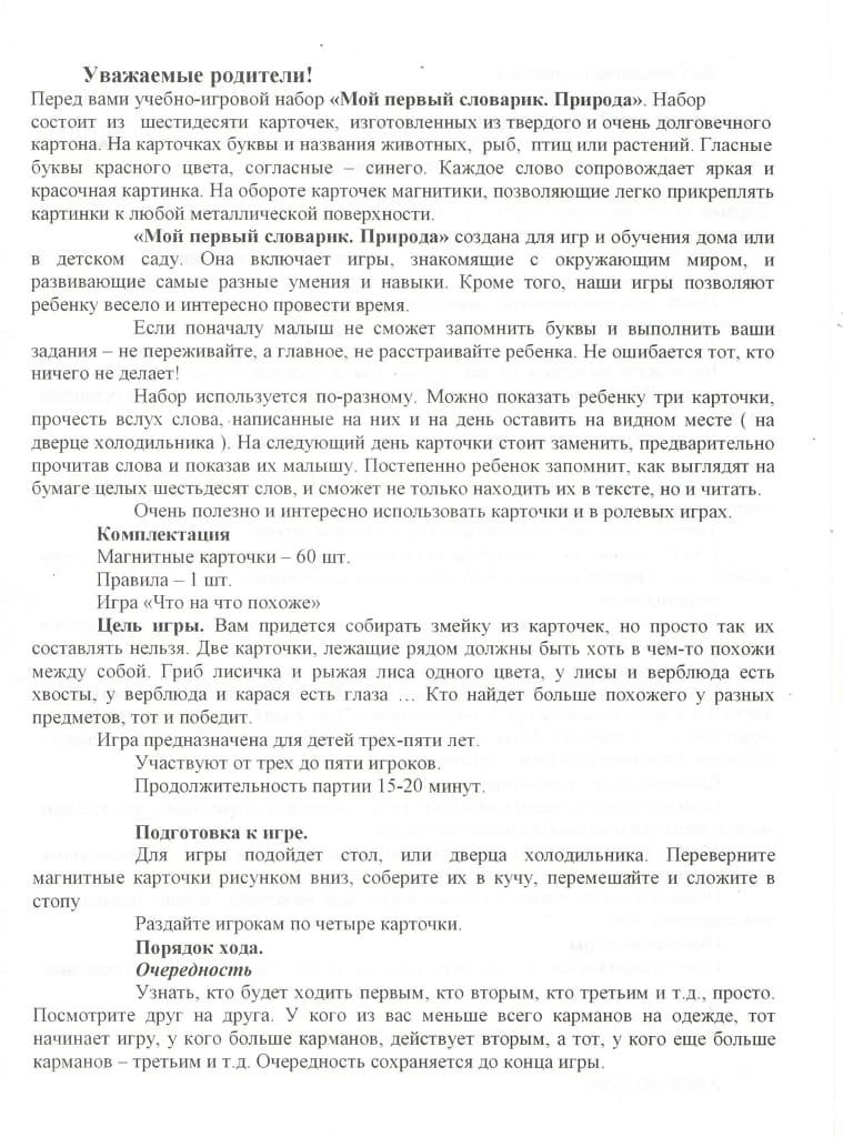 Магнитный словарик для развития речи "Живая природа"