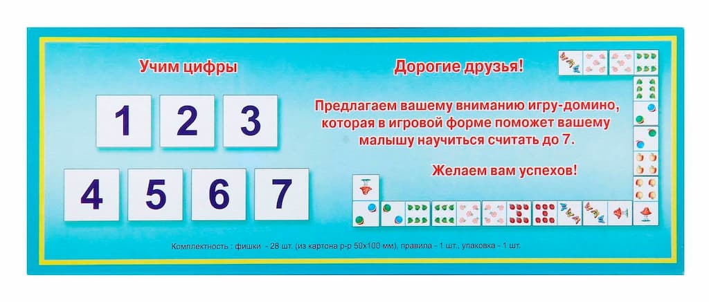 Домино малышам "Первый счет"