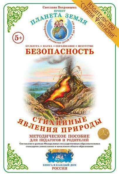 Дидактический материал "Стихийные явления природы"