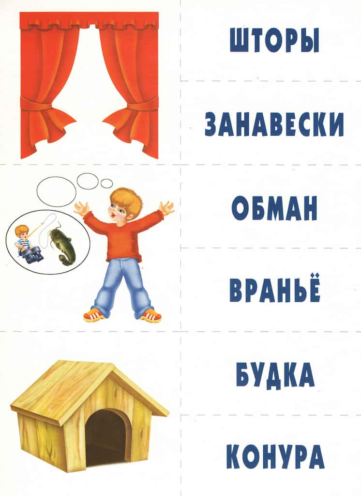 Игра-лото на синонимы "Скажи по-другому"