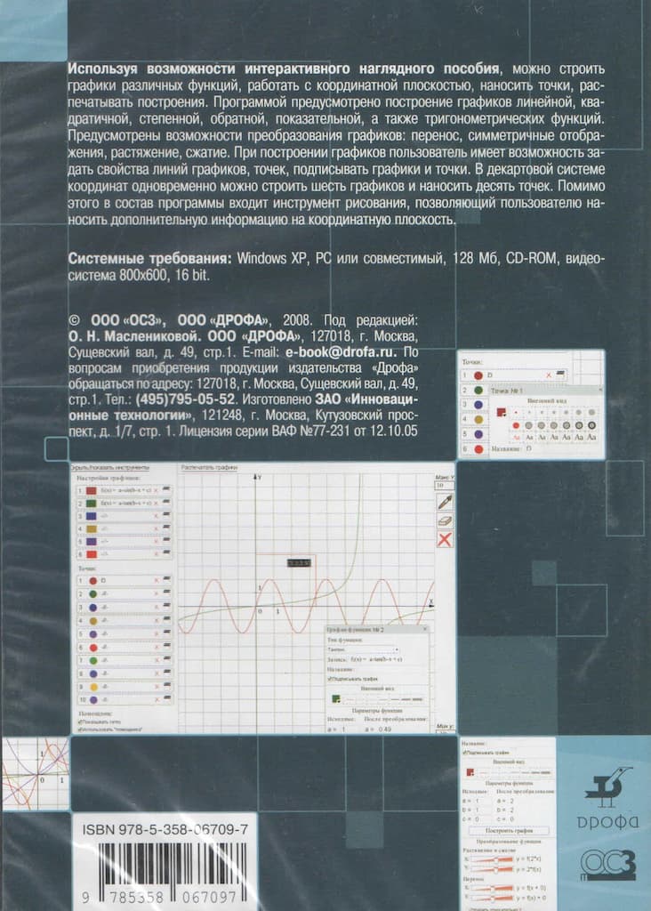 Интерактивное наглядное пособие "Алгебра. Графики функций"