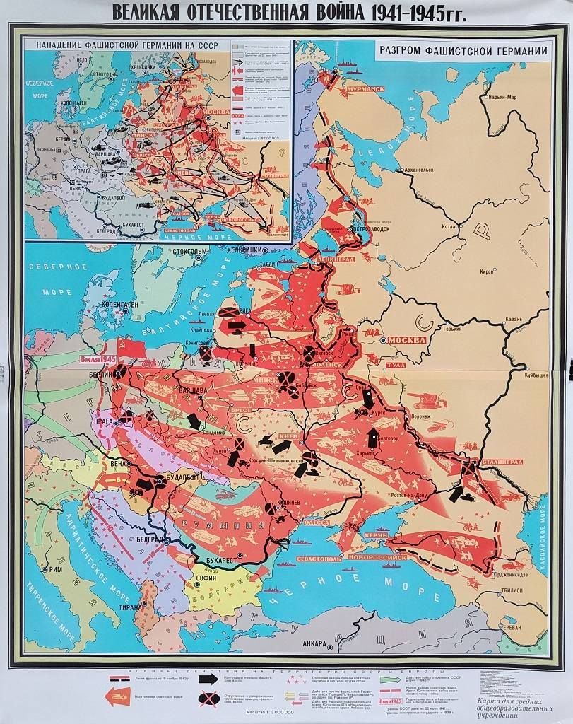 Карта "Великая Отечественная война 1941-1945 гг." (113х147см, лам.)