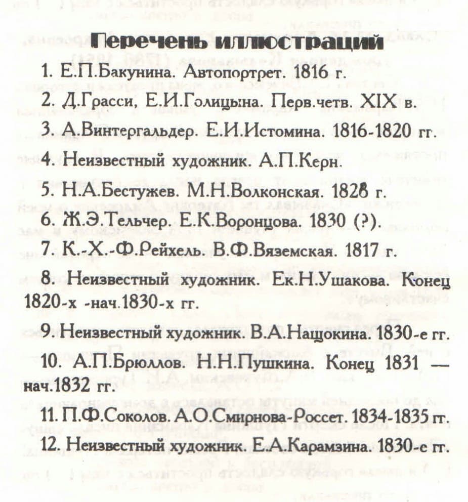 Слайд-альбом "И образ незабвенный..." (12 слайдов + методичка)