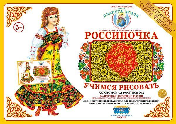 Учимся рисовать "Хохломская роспись - 2"