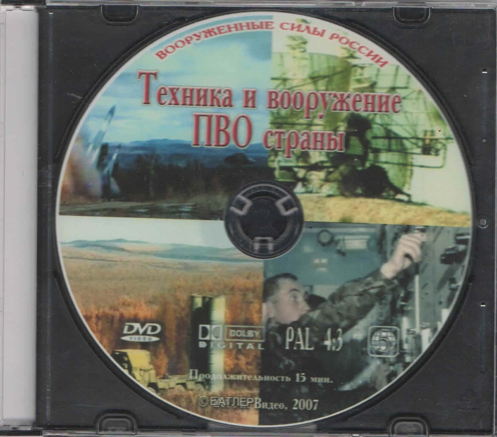 Техника и вооружение ПВО страны (DVD, 20 мин.)