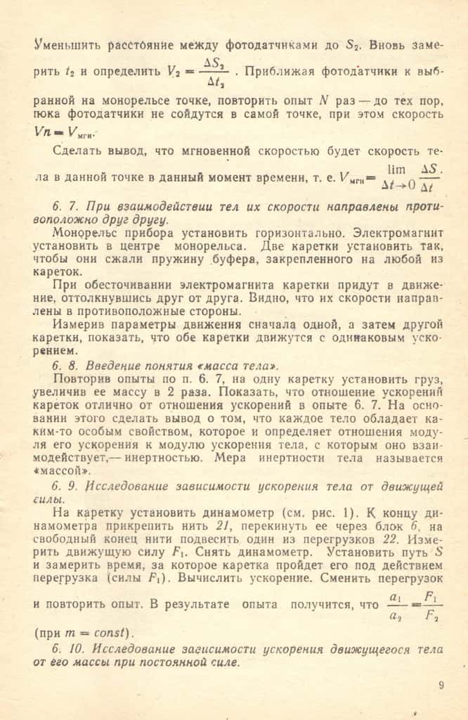 Прибор по механике демонстрационный ПМДМ (учебный)