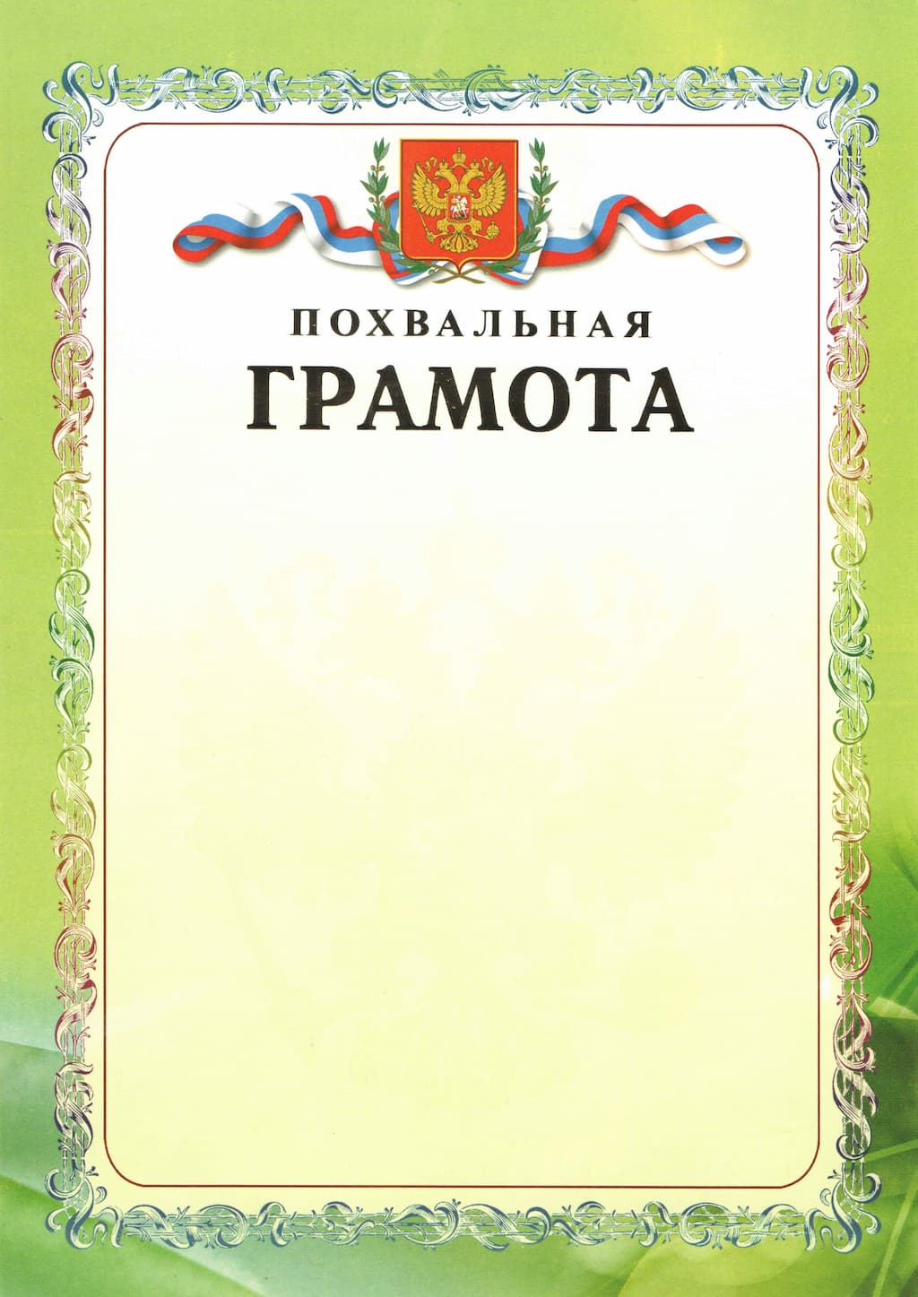 Похвальная грамота с тиснением