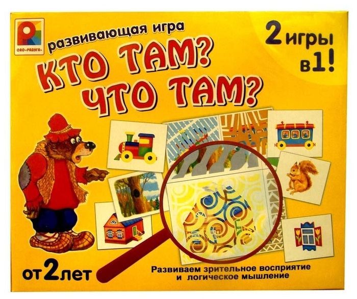 Настольная игра "Кто там? Что там?"