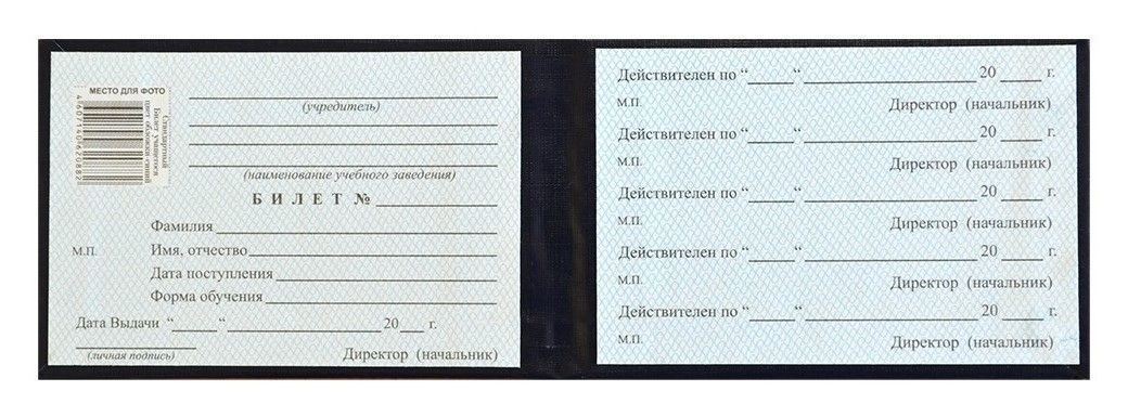 Билет учащегося, бланк
