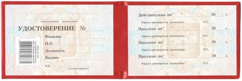 Удостоверение без герба в жестком переплете, бумвинил, красное, с тиснением, бланк