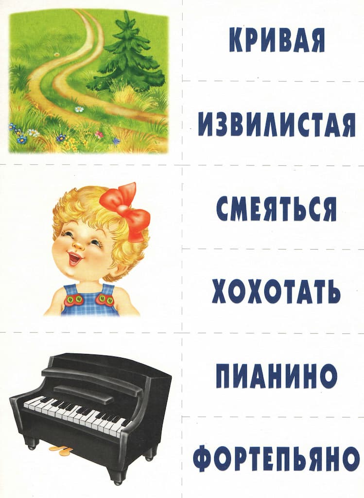 Игра-лото на синонимы "Скажи по-другому"
