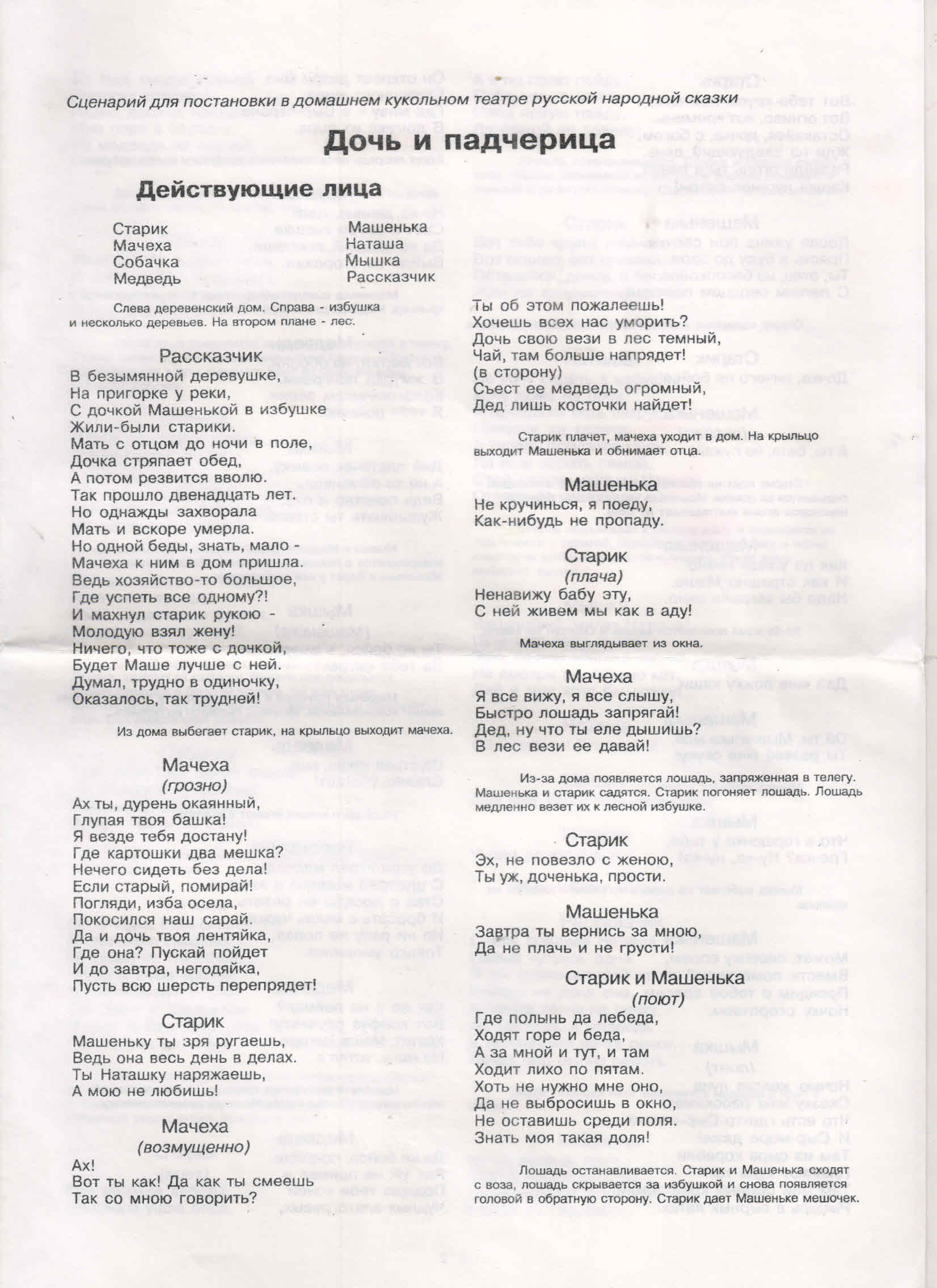 Кукольный театр "Дочь и Падчерица" (7 персонажей)