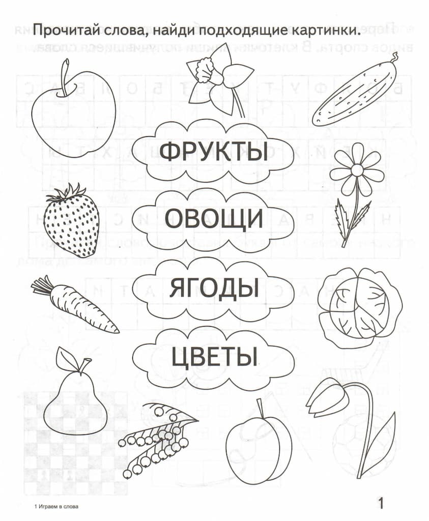 Рабочая тетрадь "Играем в слова"