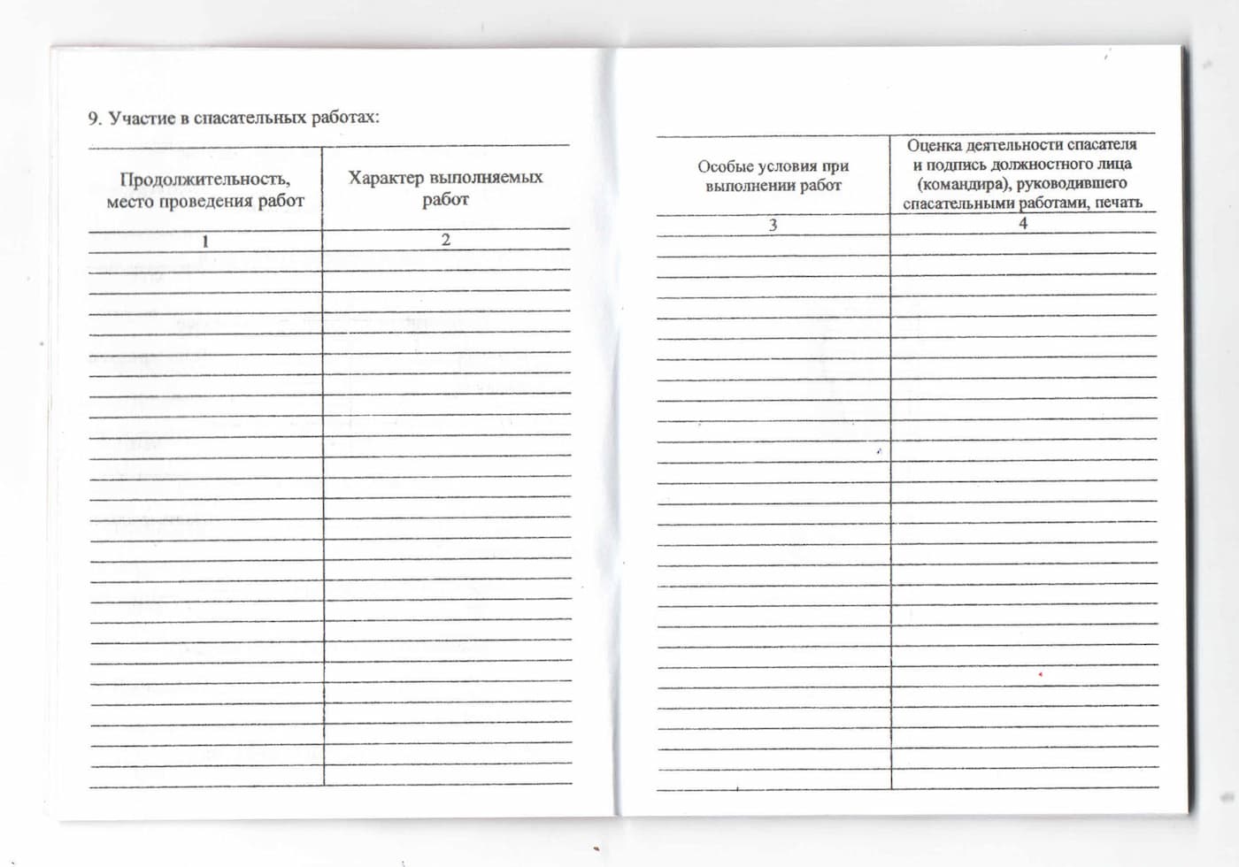 Книжка спасателя, бланк