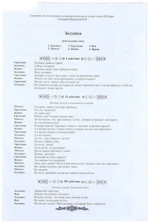Кукольный театр "Золушка" (7 персонажей)