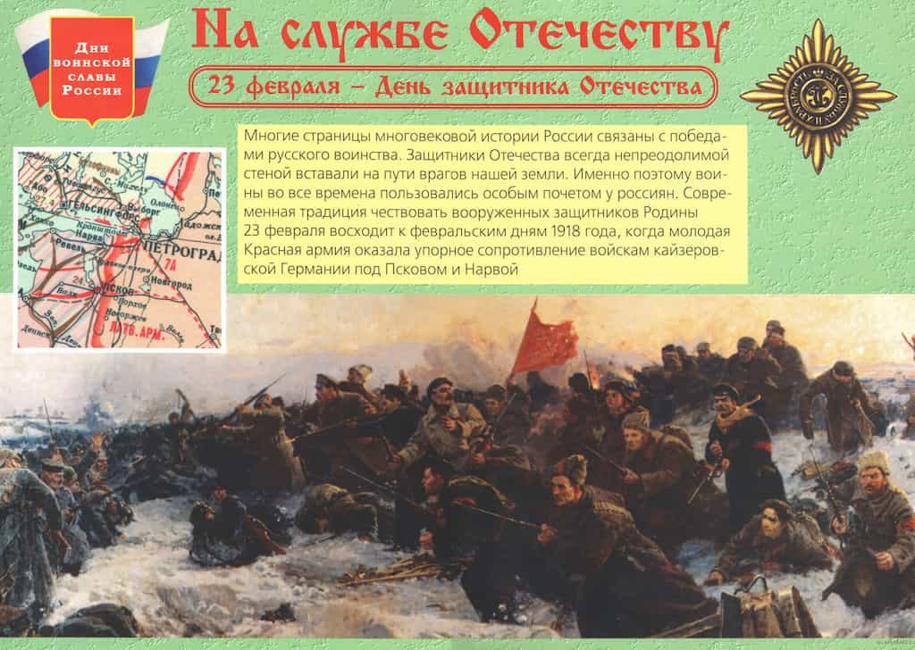 Комплект плакатов "Дни воинской славы России" (17 шт., А3)