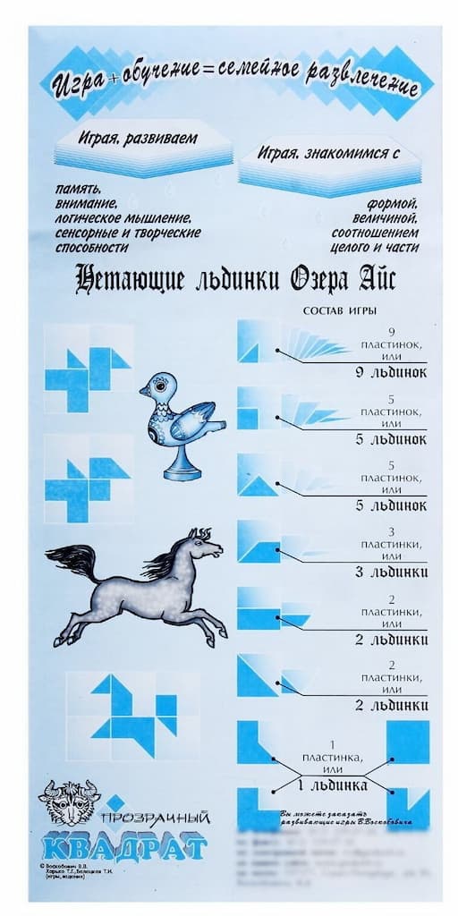 Развивающая игра Воскобовича "Прозрачный квадрат"