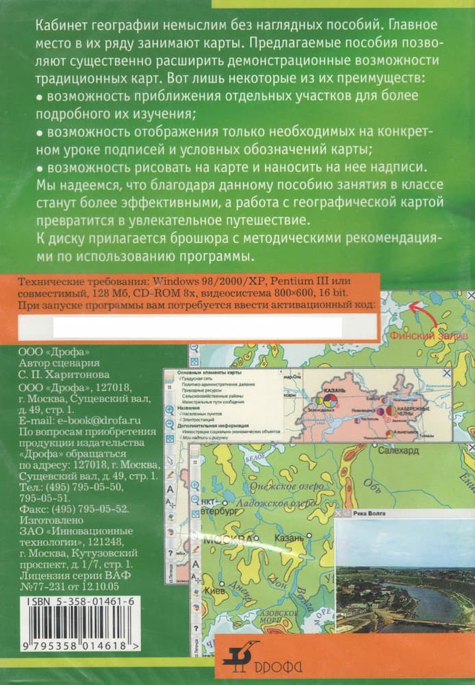 Интерактивное наглядное пособие "Агроклиматические ресурсы России"
