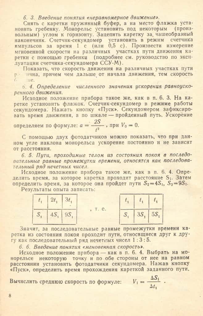 Прибор по механике демонстрационный ПМДМ (учебный)