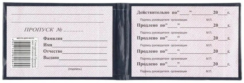 Пропуск синий в жесткой обложке с тиснением, бланк
