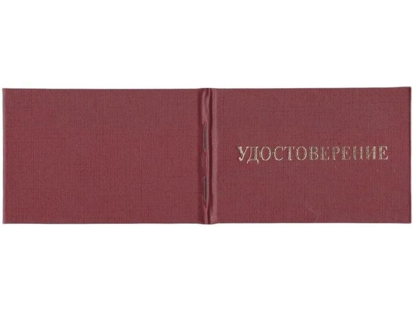 Удостоверение по электробезопасности в жестком переплете с тиснением, цвет бордо, бланк