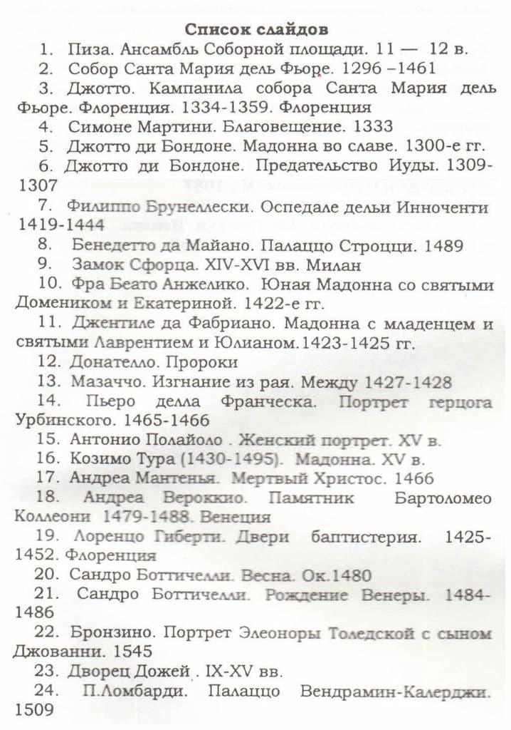 Слайд-альбом "Искусство эпохи Возрождения" ч.1 (24 слайда + методичка)