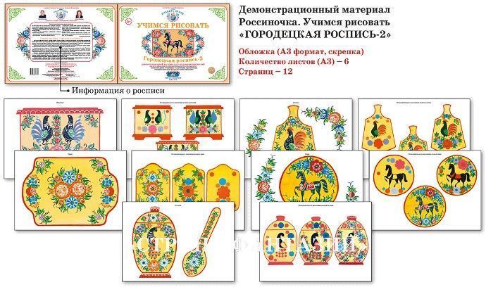 Учимся рисовать "Городецкая роспись - 2"