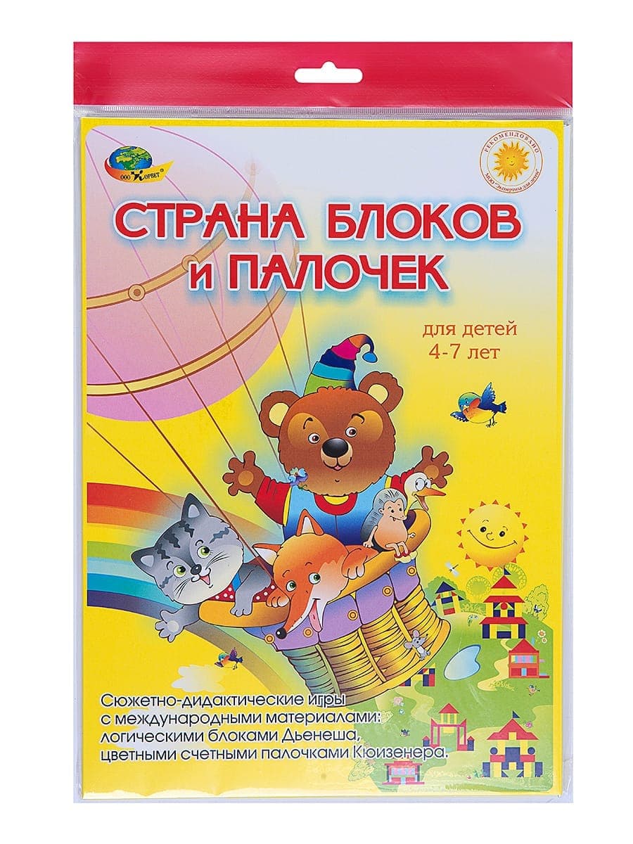 Папка игр к палочкам Кюизенера и блокам Дьенеша "Страна блоков и палочек"
