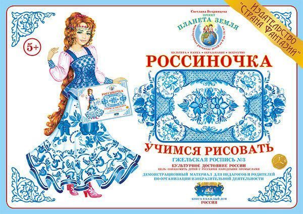 Учимся рисовать "Гжельская роспись - 3"