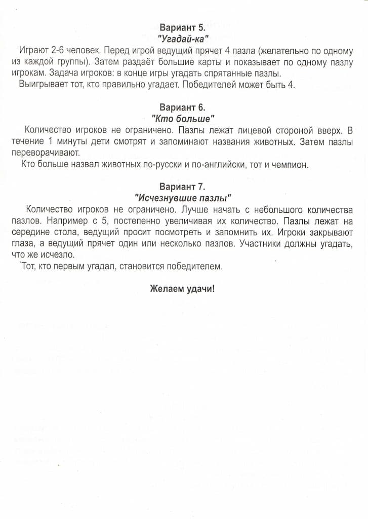 Обучающая игра "Умные пазлы"