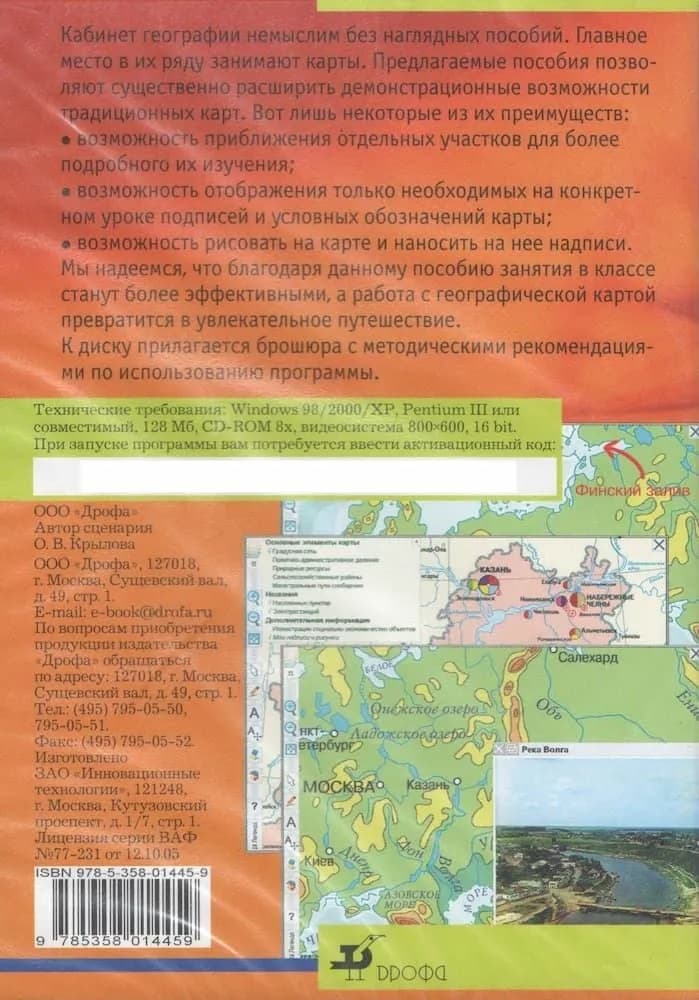 Интерактивное наглядное пособие "Антарктида"