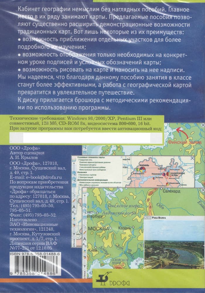 Интерактивное наглядное пособие "Физическая карта полушарий"