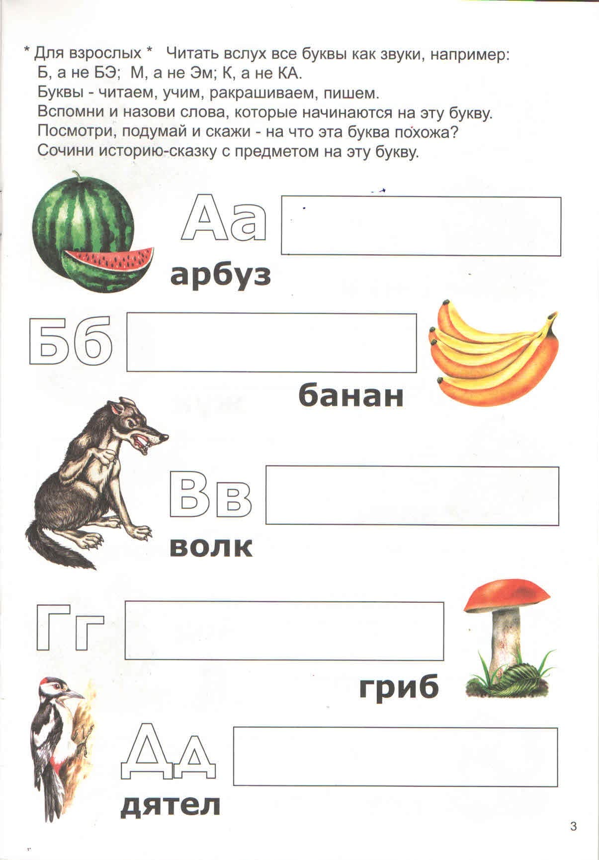 Тетрадь с заданиями для развития детей "Буквица" 