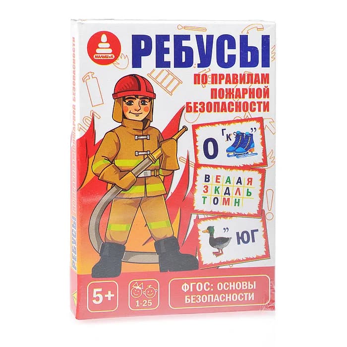 Настольная игра "Ребусы по пожарной безопасности" 