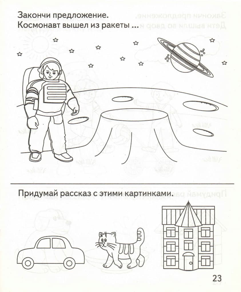 Рабочая тетрадь "Развиваем связную речь"