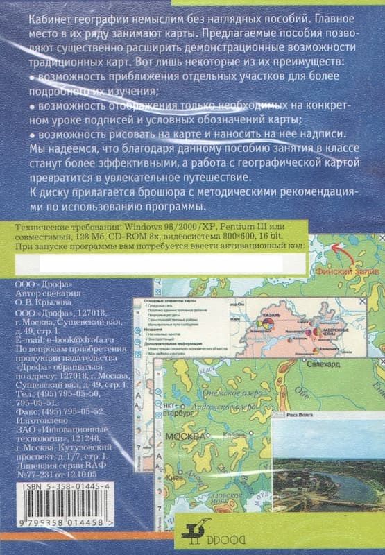 Интерактивное наглядное пособие "Климатическая карта мира"