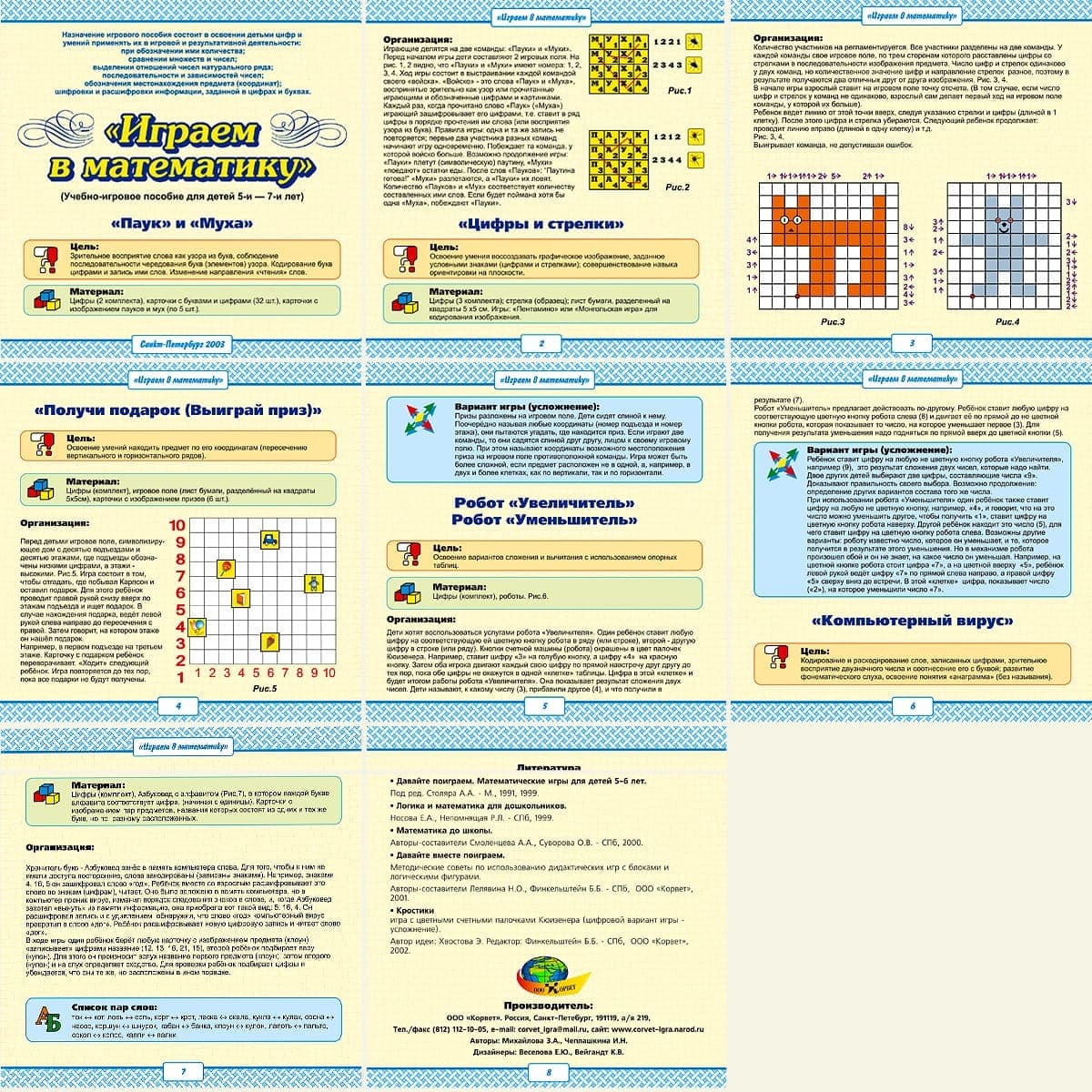 Учебно-игровое пособие "Играем в математику"