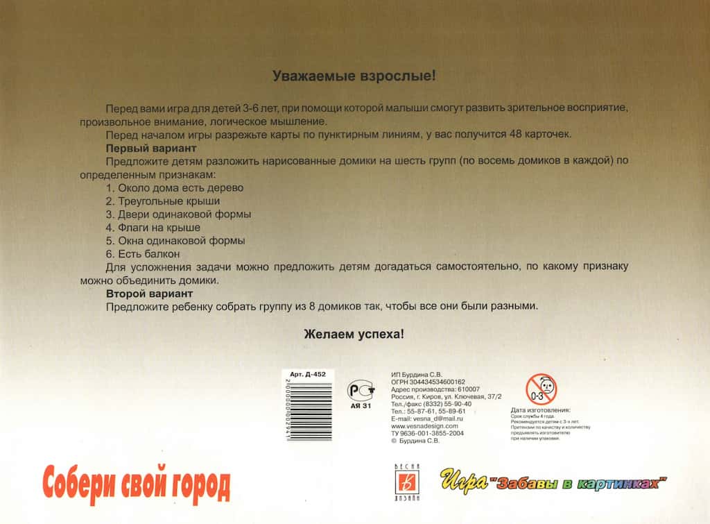Познавательная игра-лото "Собери свой город"