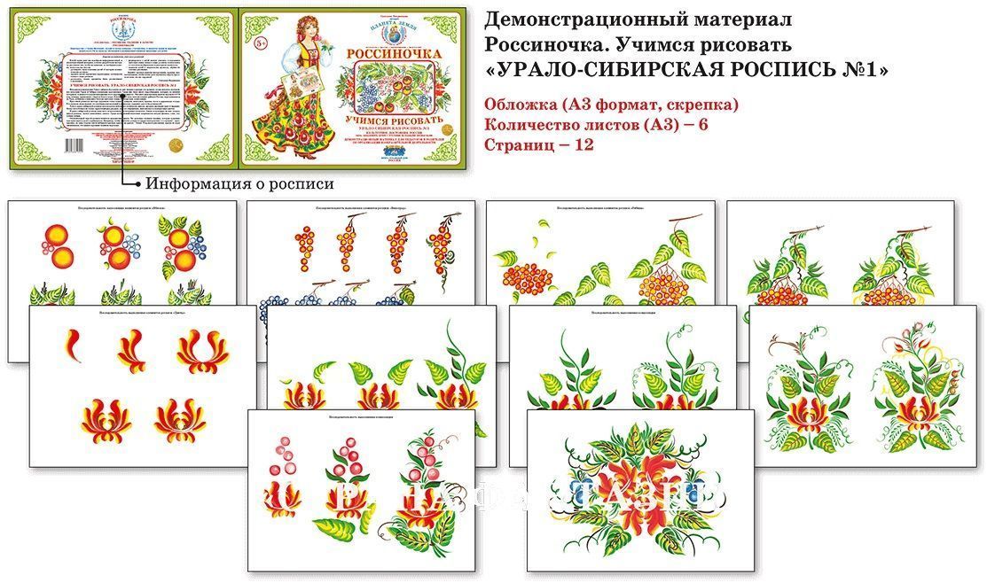 Учимся рисовать "Урало-Сибирская роспись - 1"
