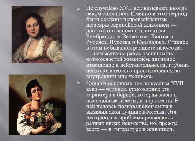 Слайд-альбом "Западноевропейское искусство XVII века" (24 слайда + методичка)