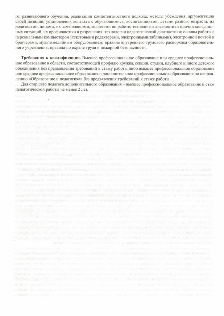 Журнал учета работы педагога дополнительного образования (офсет)