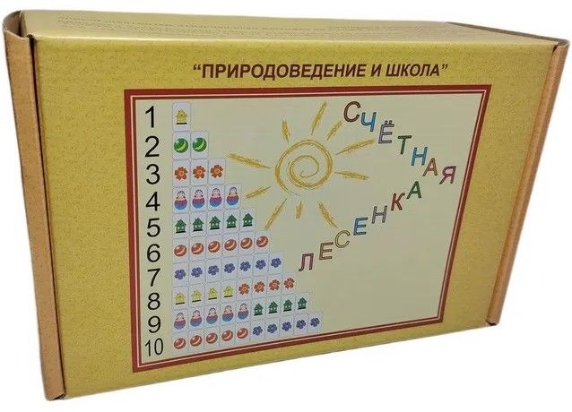 Учебное пособие "Счетная лесенка"
