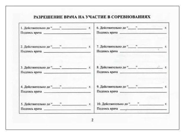 Зачетная классификационная книжка спортсменов 2, 3 и юношеских разрядов, бланк