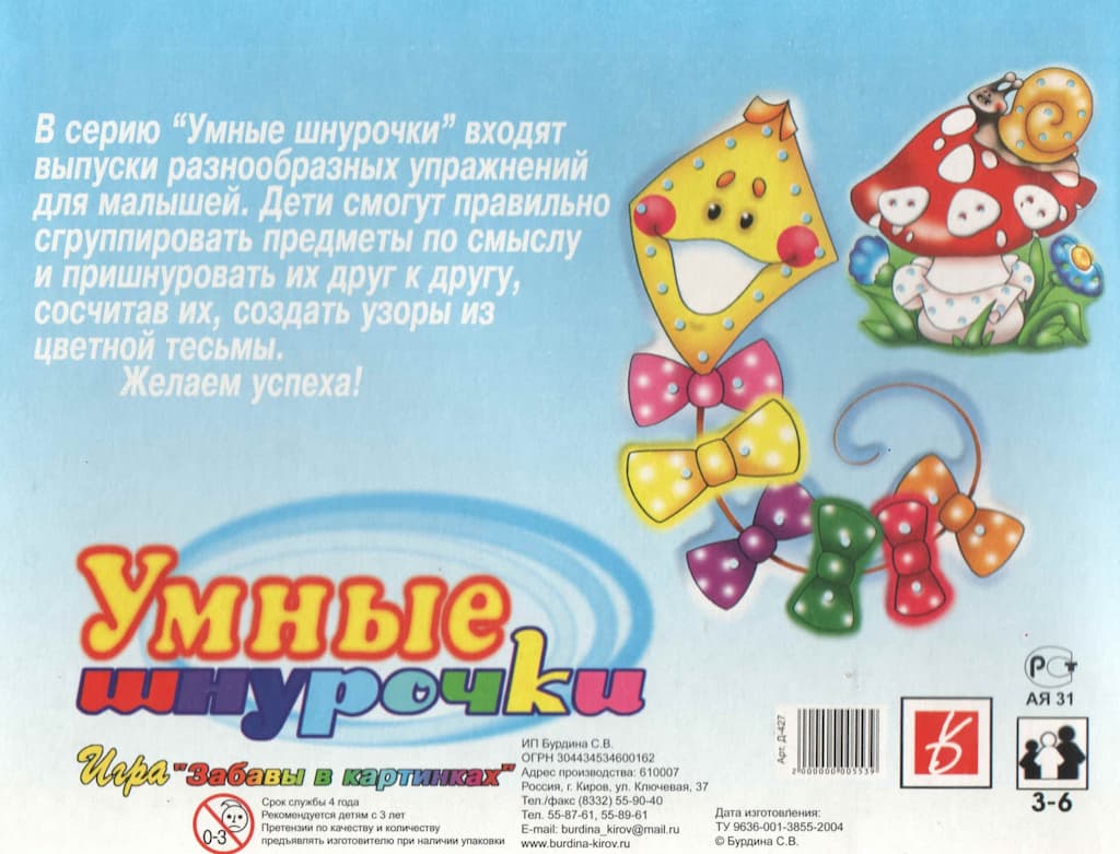Игра-шнуровка "Умные шнурочки - 7"