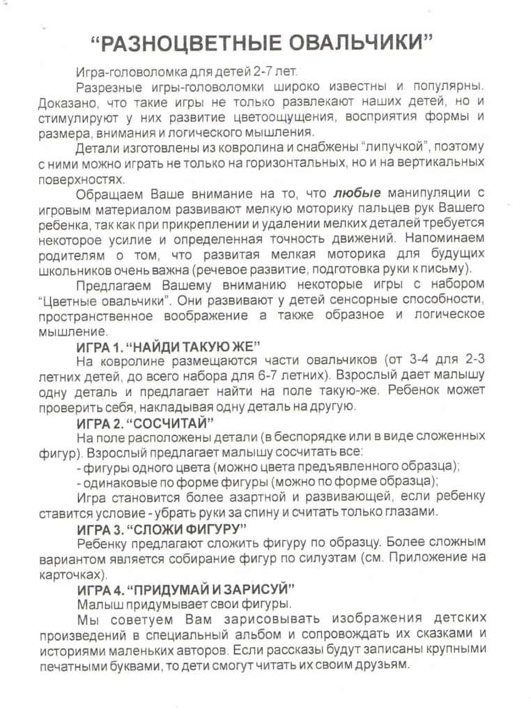 Игра-головоломка на липучках "Разноцветные овальчики"